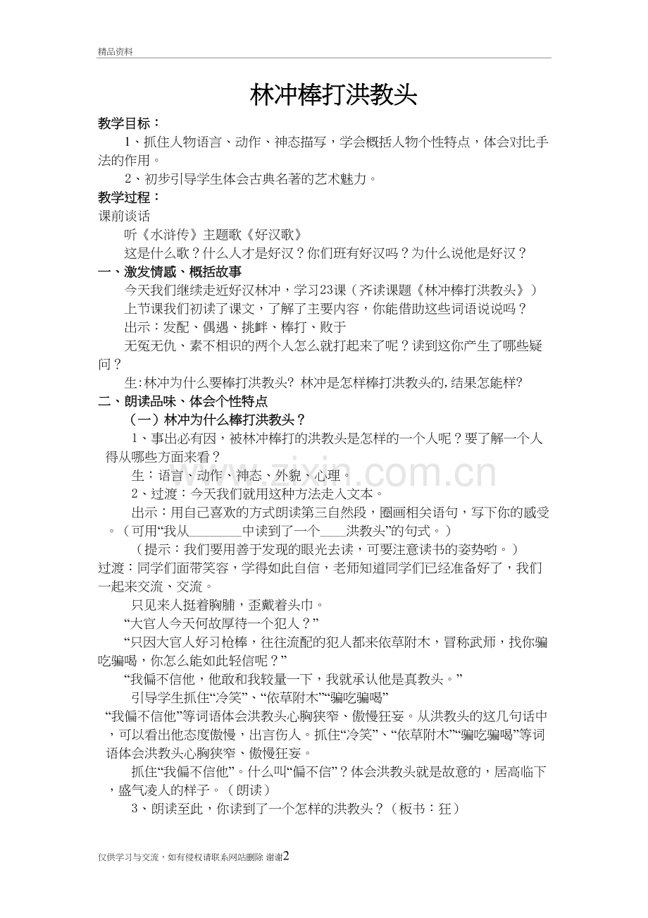 林冲棒打洪教头教案教学提纲.doc_第2页