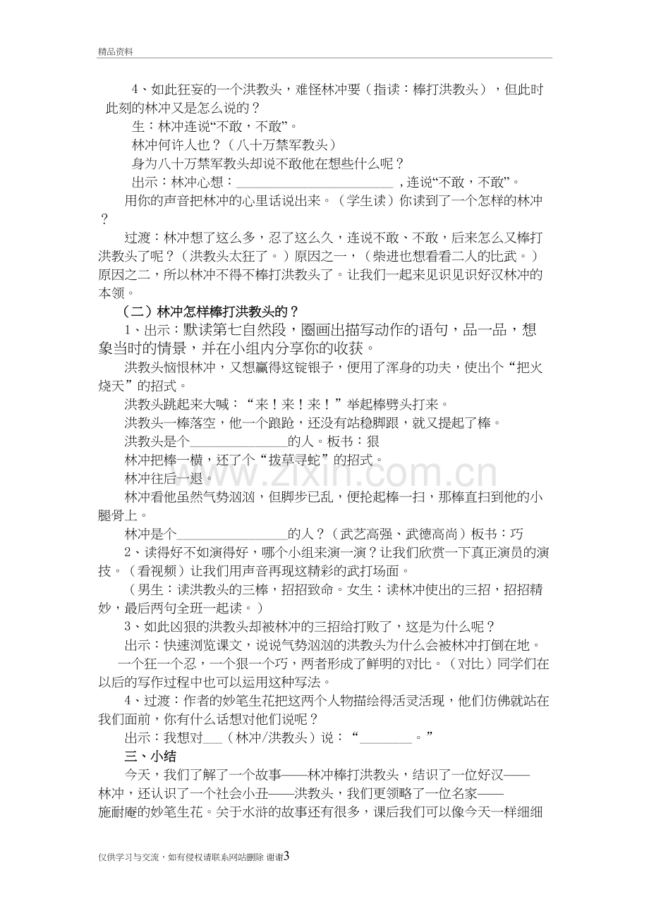 林冲棒打洪教头教案教学提纲.doc_第3页