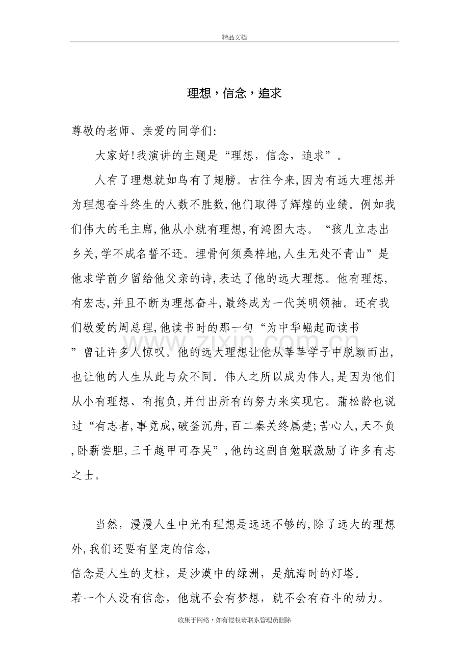 励志演讲稿：努力的你最美丽讲课讲稿.doc_第2页