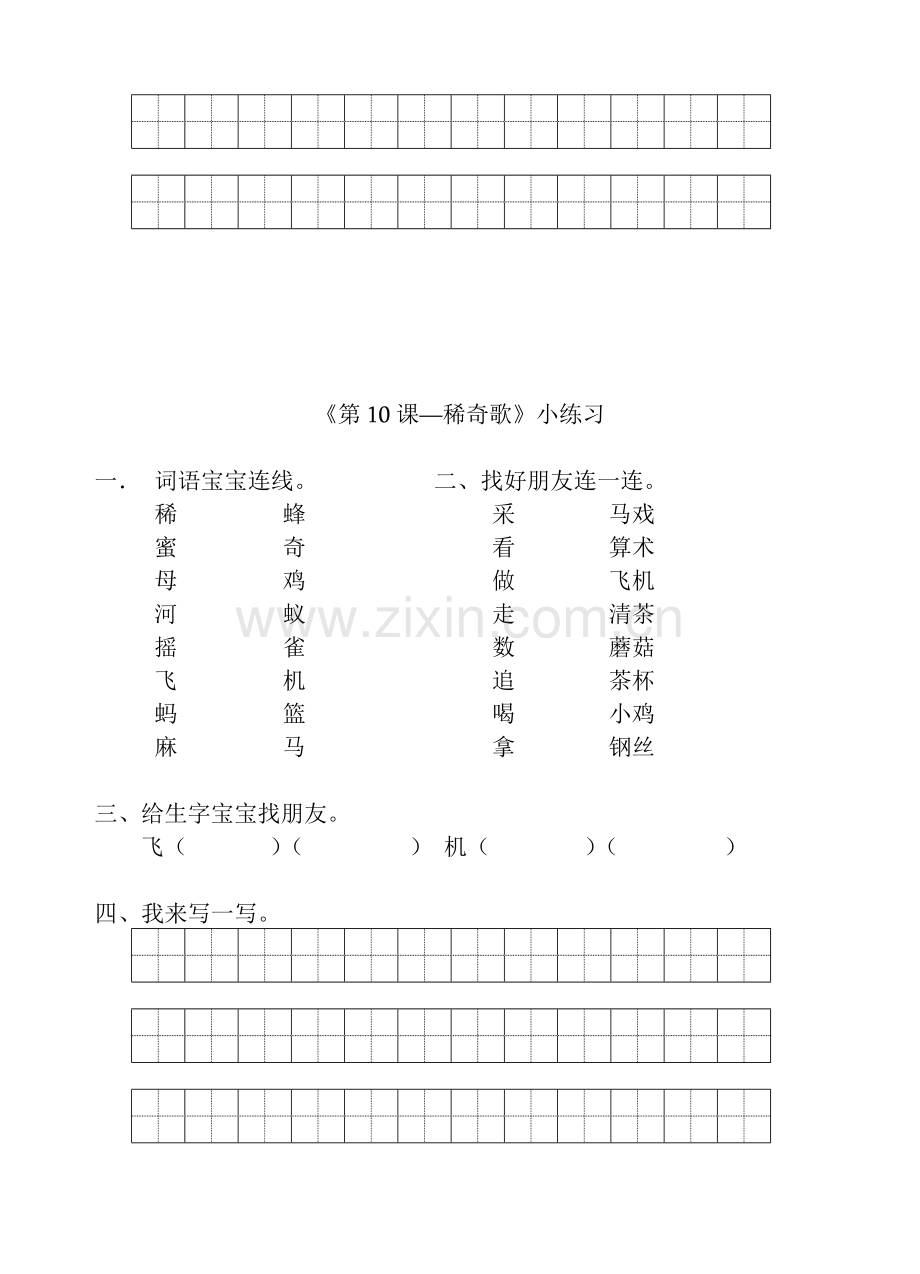 上海版一年级语文一课一练(可直接A4打印)复习课程.doc_第2页