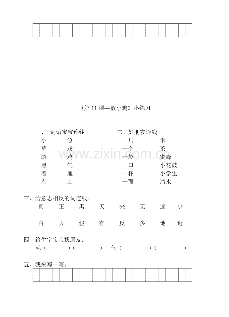 上海版一年级语文一课一练(可直接A4打印)复习课程.doc_第3页