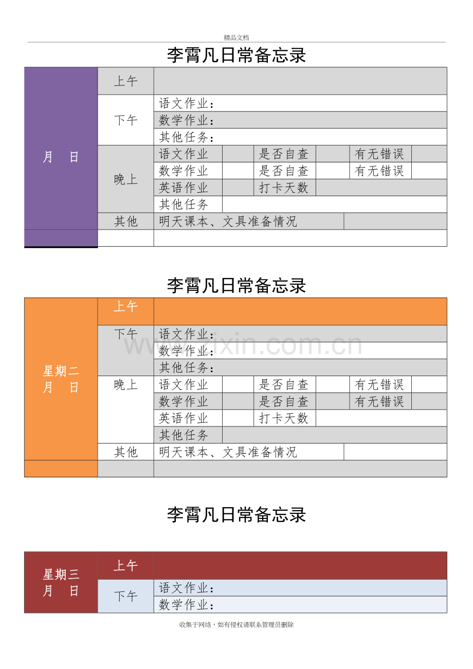 小学生日常备忘录讲课稿.doc_第2页