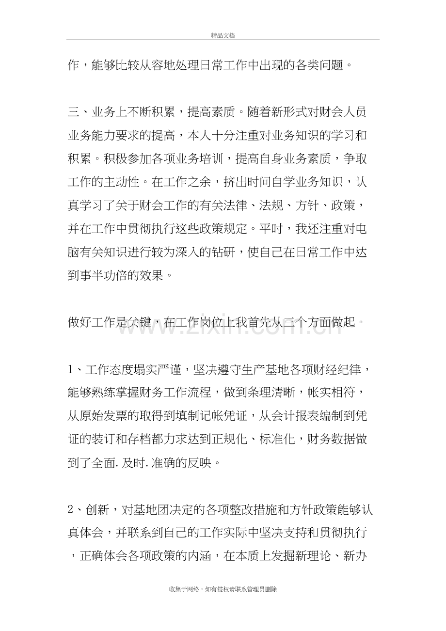 会计工作个人思想汇报教案资料.doc_第3页