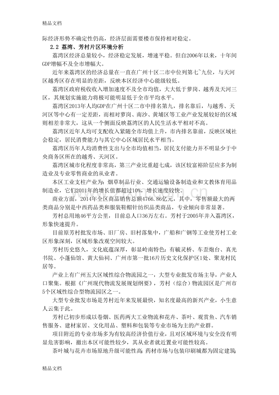 某房地产项目营销策略教学文案.docx_第3页