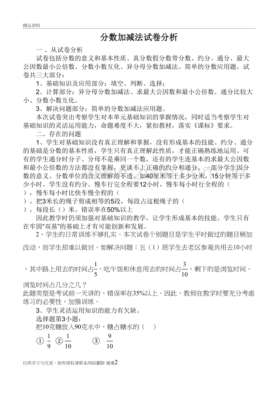 人教版五年级数学单元试卷分析培训讲学.doc_第2页