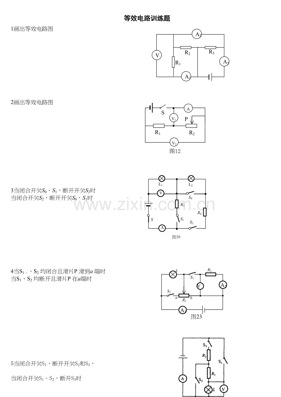 等效电路图练习题知识讲解.doc_第2页