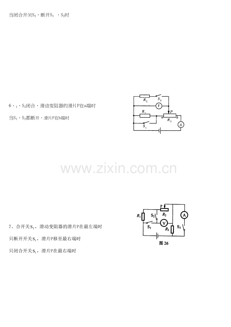 等效电路图练习题知识讲解.doc_第3页