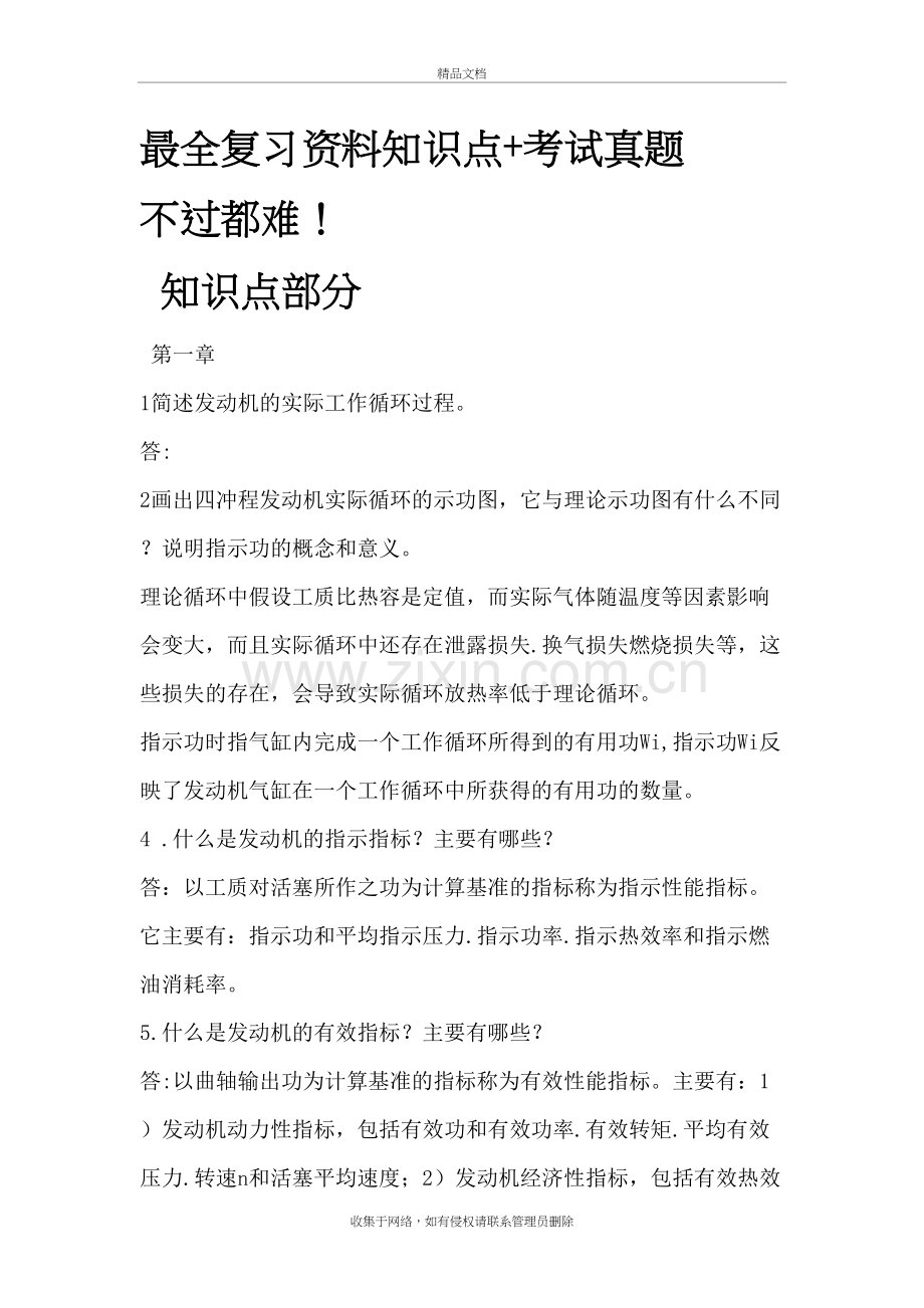 汽车发动机原理知识点+试题!不过都难!讲课讲稿.doc_第2页