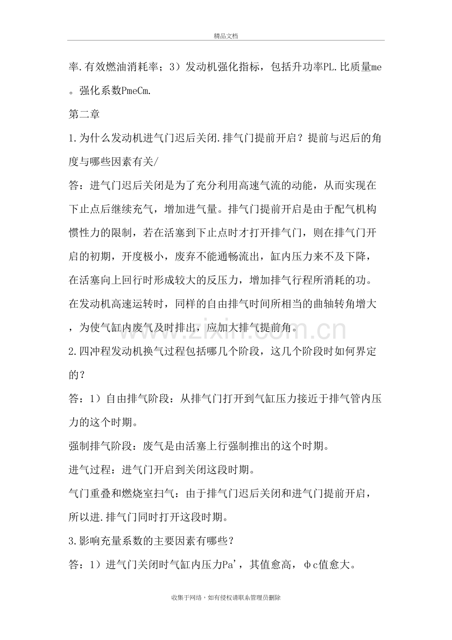 汽车发动机原理知识点+试题!不过都难!讲课讲稿.doc_第3页