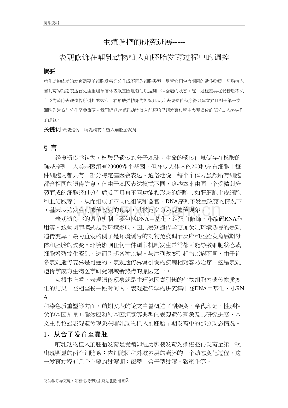 表观修饰在哺乳动物植入前胚胎发育过程中的调控资料.doc_第2页