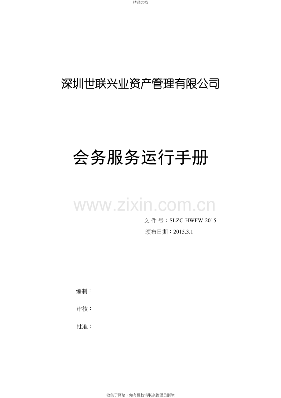 会务服务手册讲解学习.doc_第2页