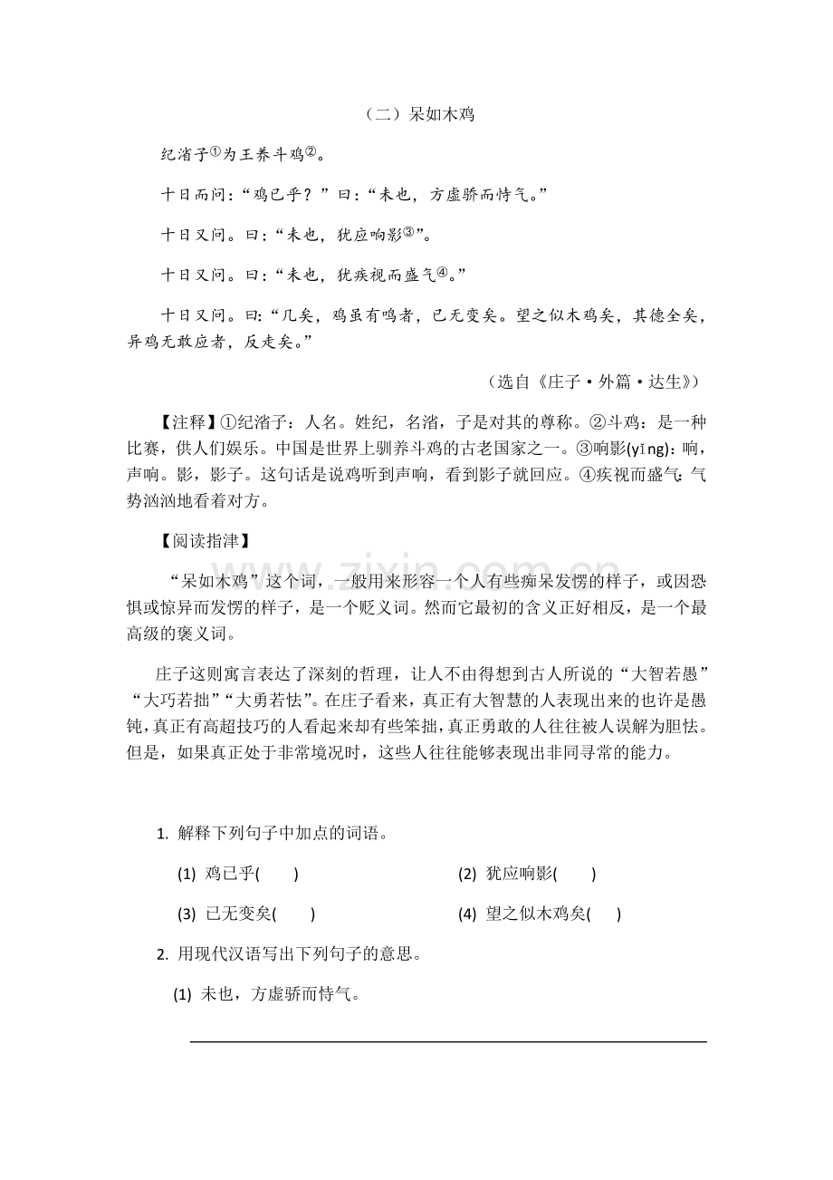 七年级课外文言文阅读训练(2)讲课稿.doc_第2页