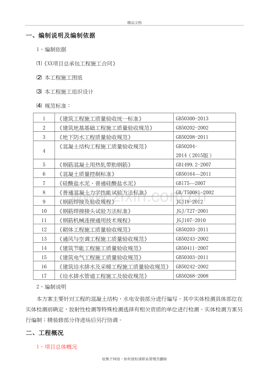 (水电安装部分)检验批划分及检验试验方案0229资料资料.doc_第3页