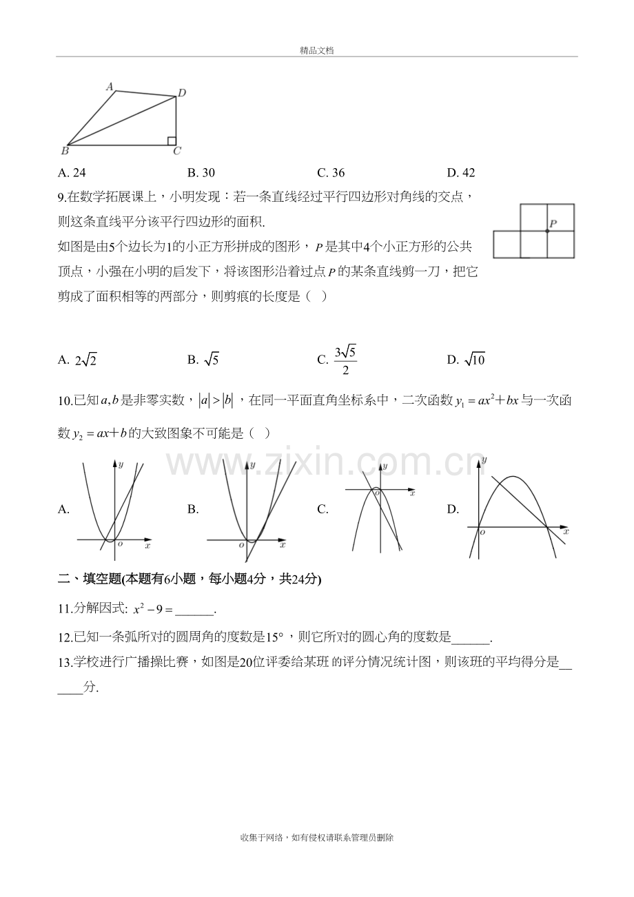 浙江省湖州市中考数学试题教学教材.docx_第3页