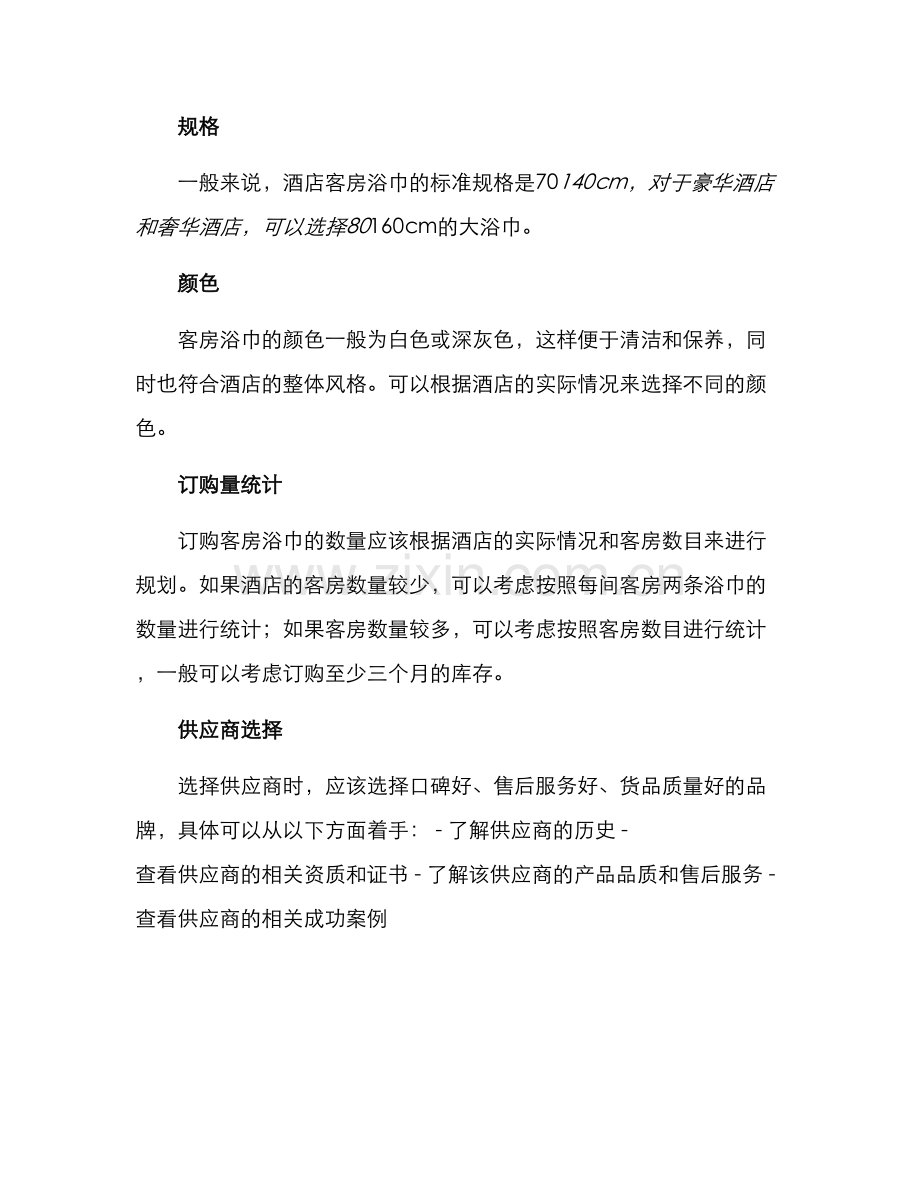 客房浴巾订购方案.docx_第2页