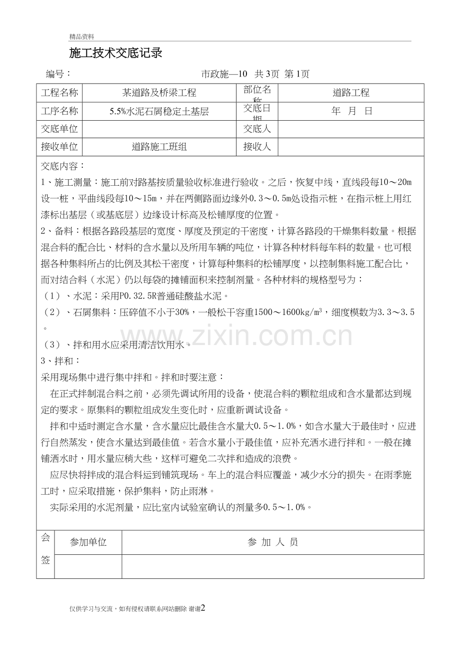 某市政道路工程施工技术交底记录教学文案.doc_第2页