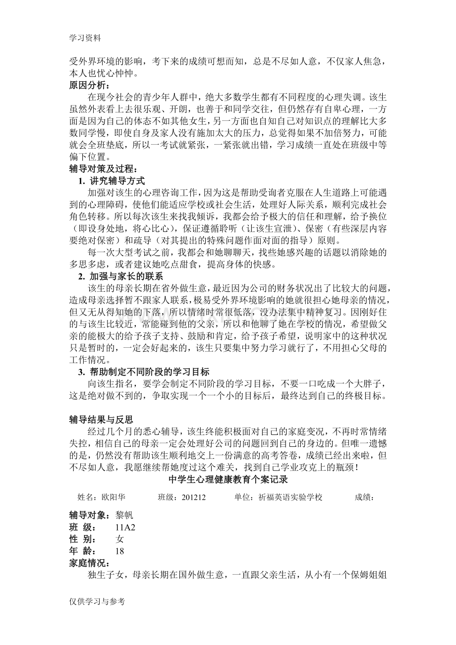 学生心理辅导记录表培训资料.doc_第3页