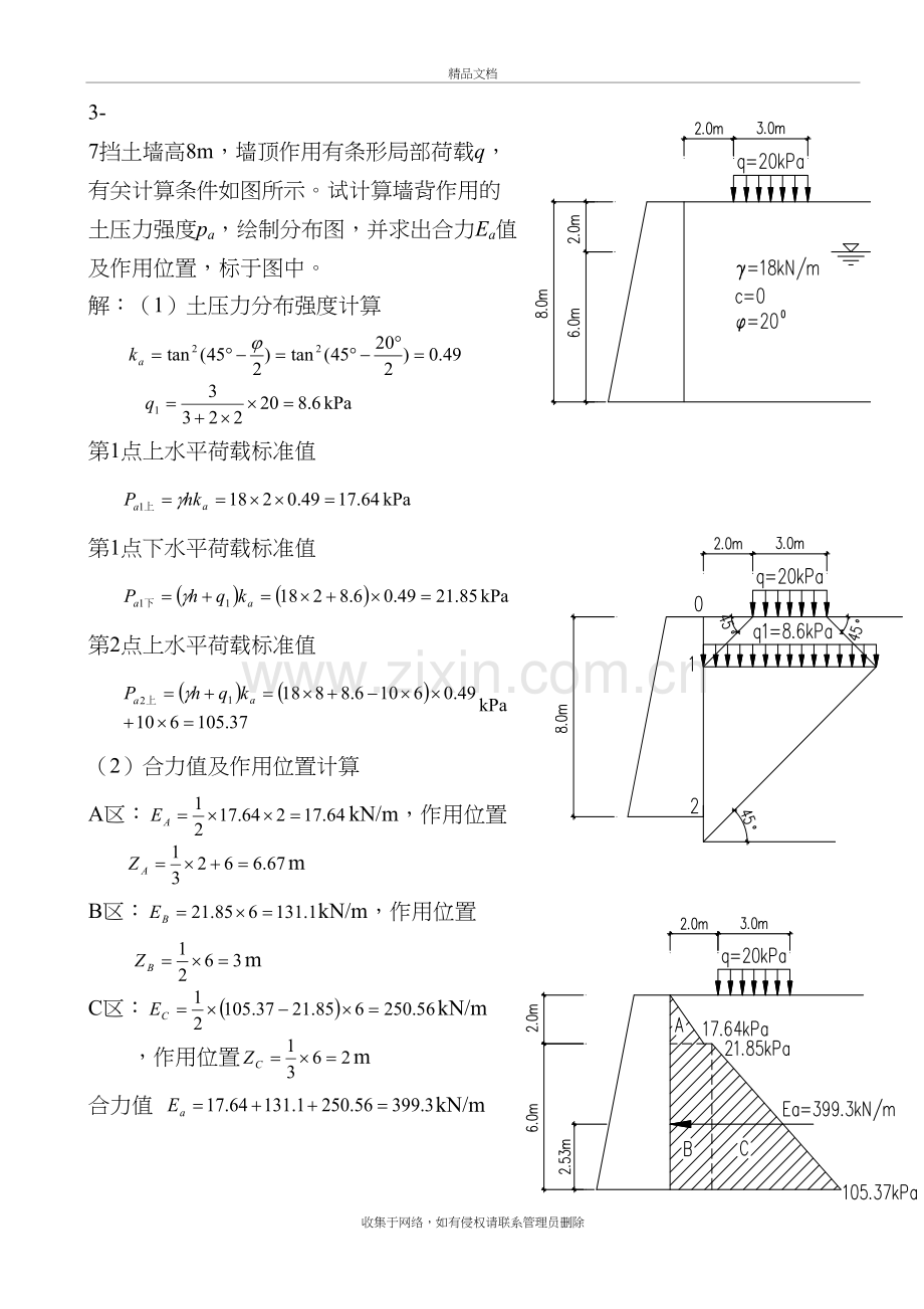 基坑支护习题((第二版)教学文案.doc_第2页