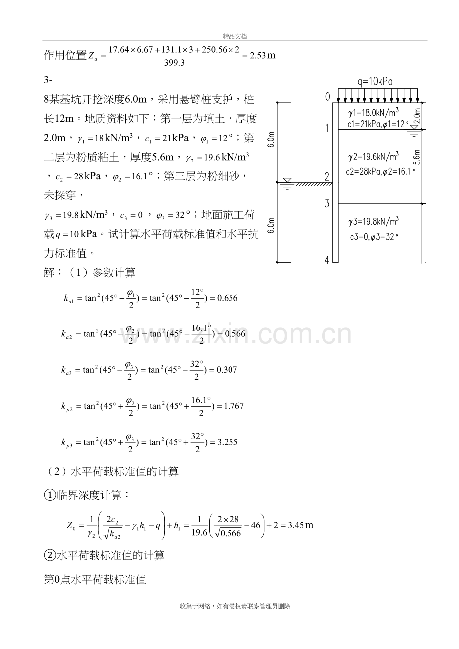 基坑支护习题((第二版)教学文案.doc_第3页