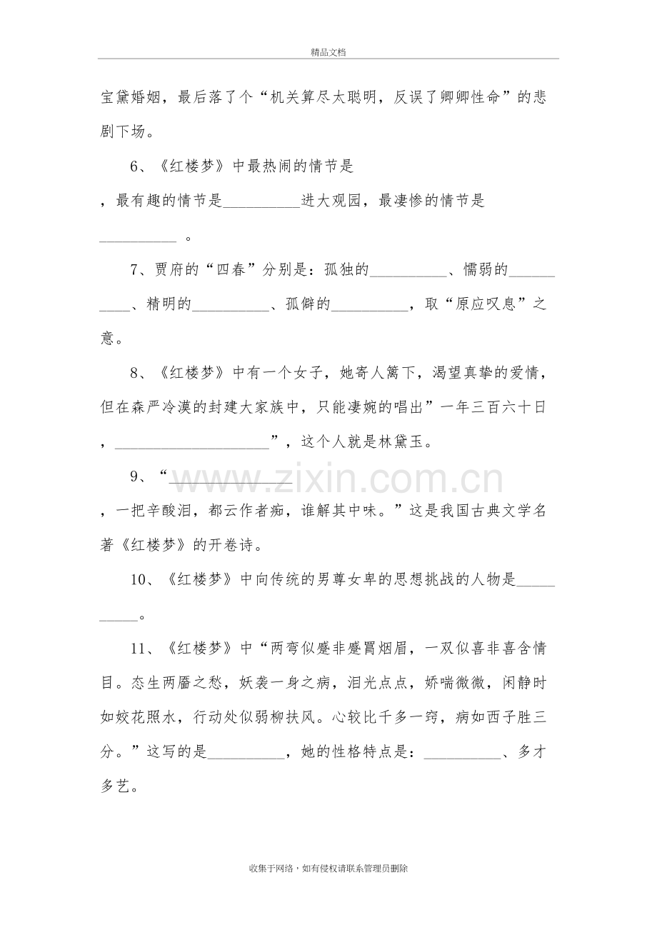 高中语文必修2《红楼梦》整本书阅读练习题及参考答案教学提纲.docx_第3页