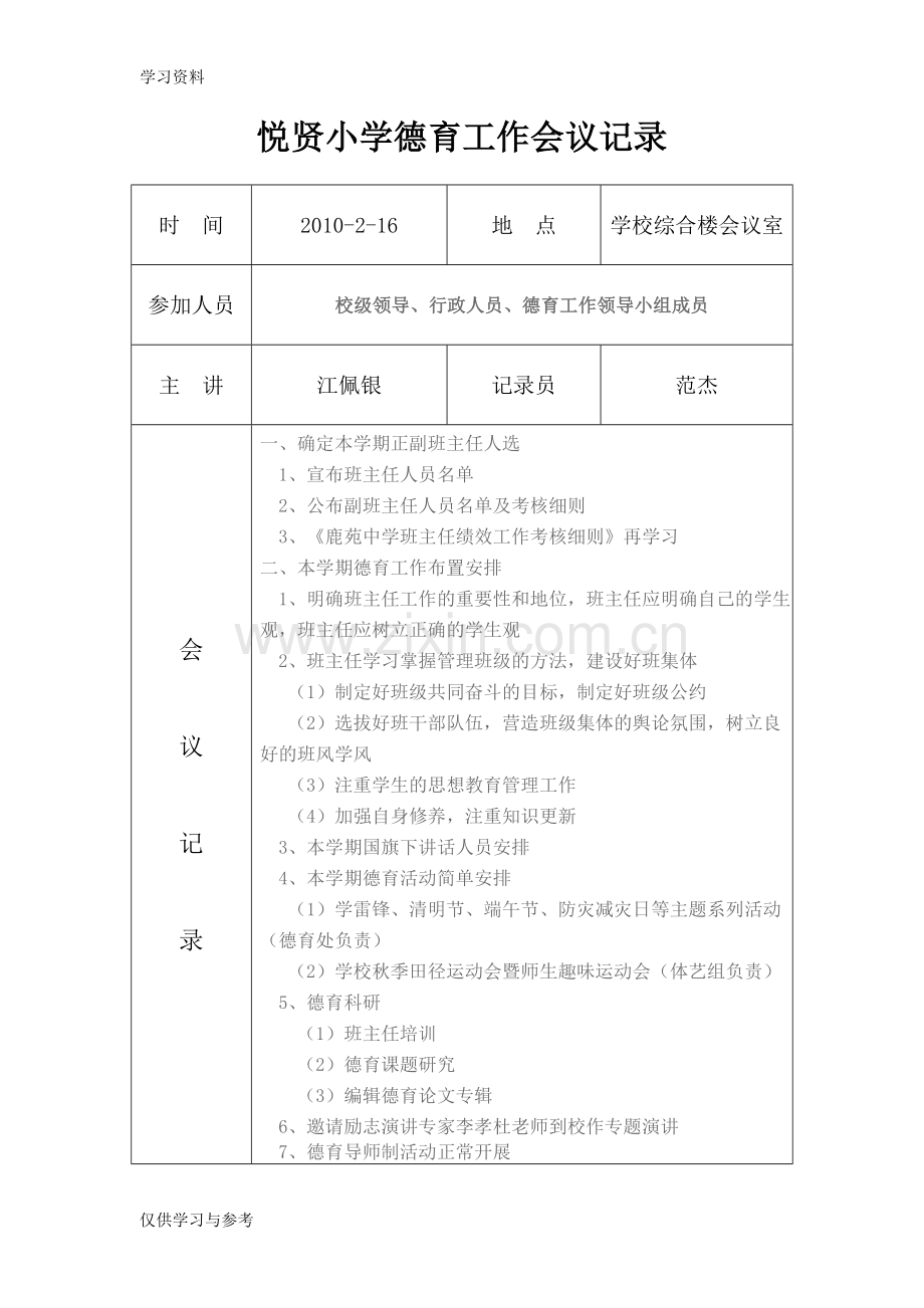 小学德育工作会议记录教学文案.doc_第3页