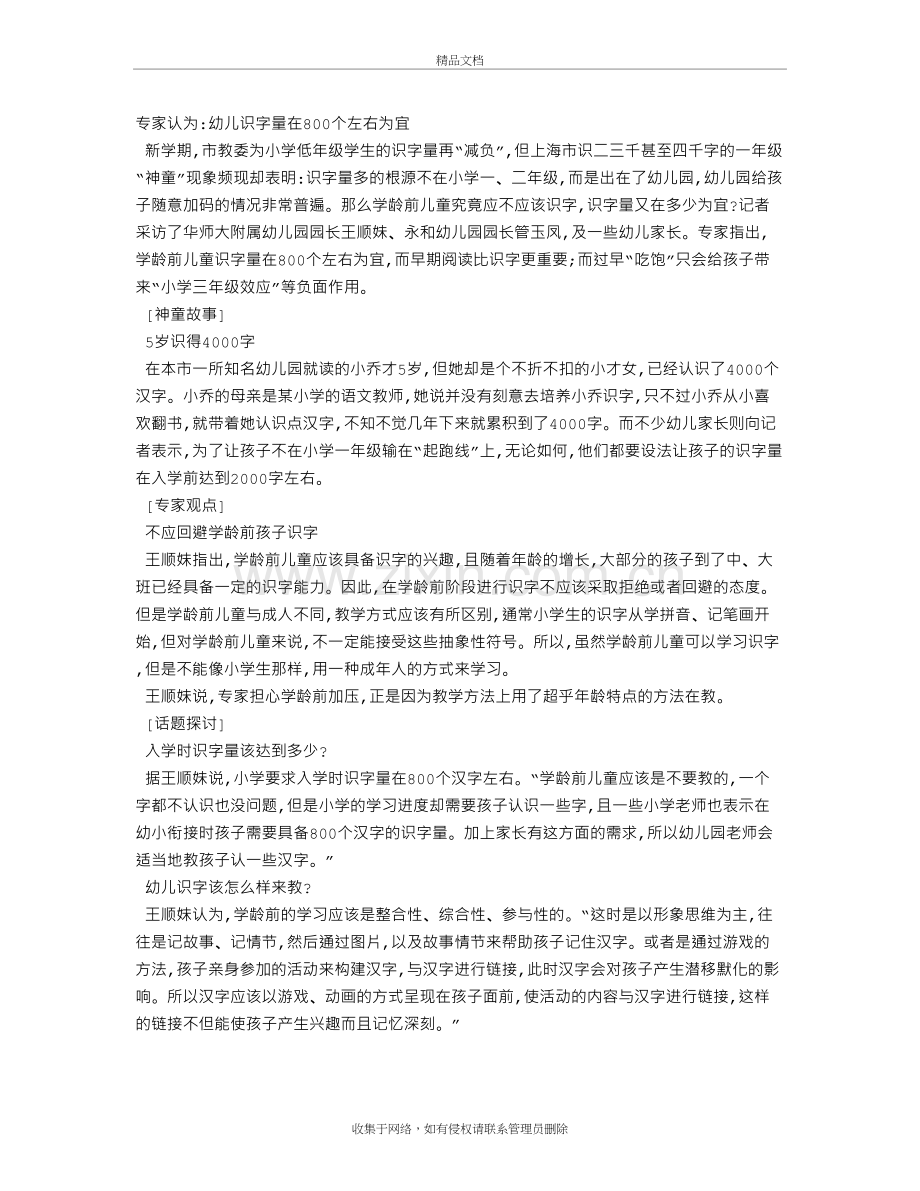 专家认为：幼儿识字量在800个左右为宜讲课讲稿.doc_第2页