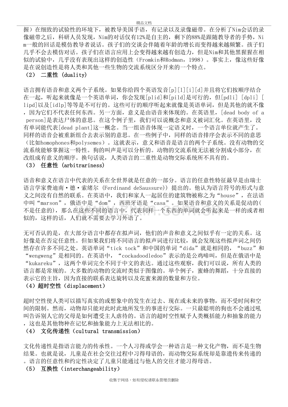 语言和语言学讲课稿.doc_第3页