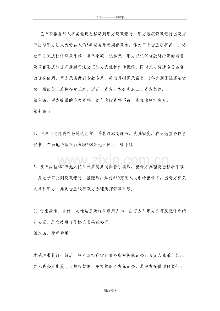 美元存单质押贷款方式知识交流.doc_第3页