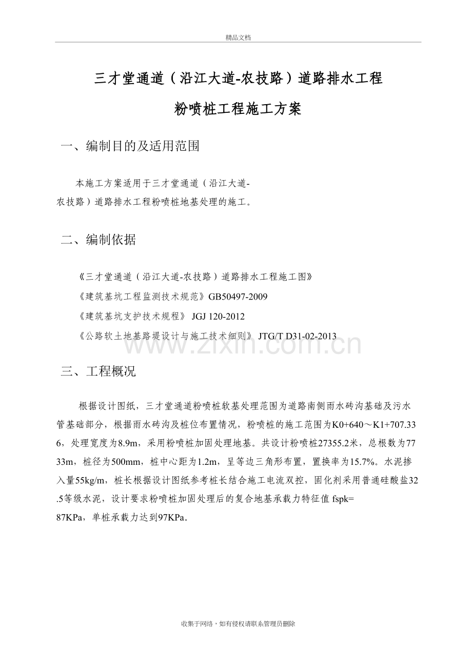 粉喷桩施工方案讲课教案.doc_第3页