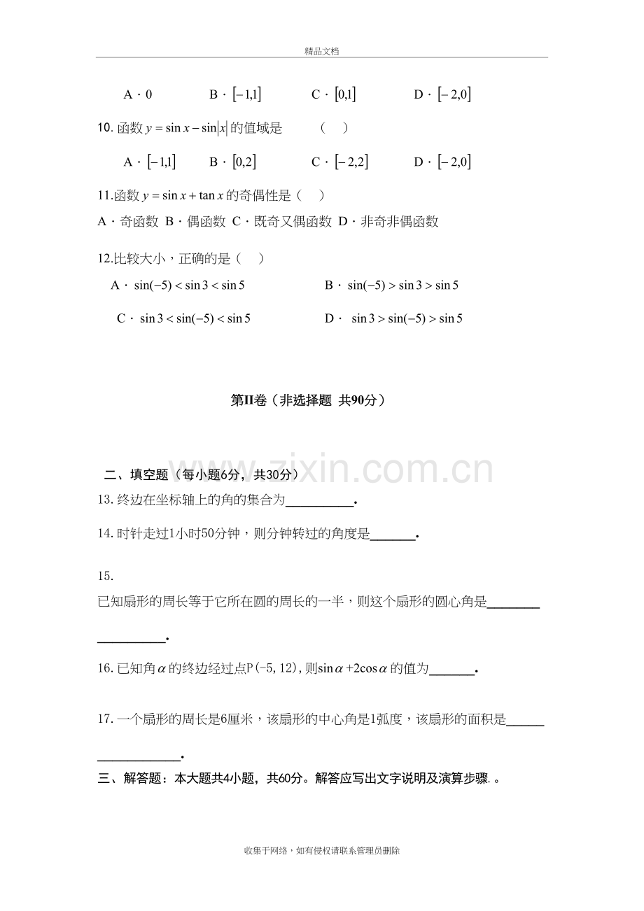 高中数学必修4测试题及答案演示教学.doc_第3页