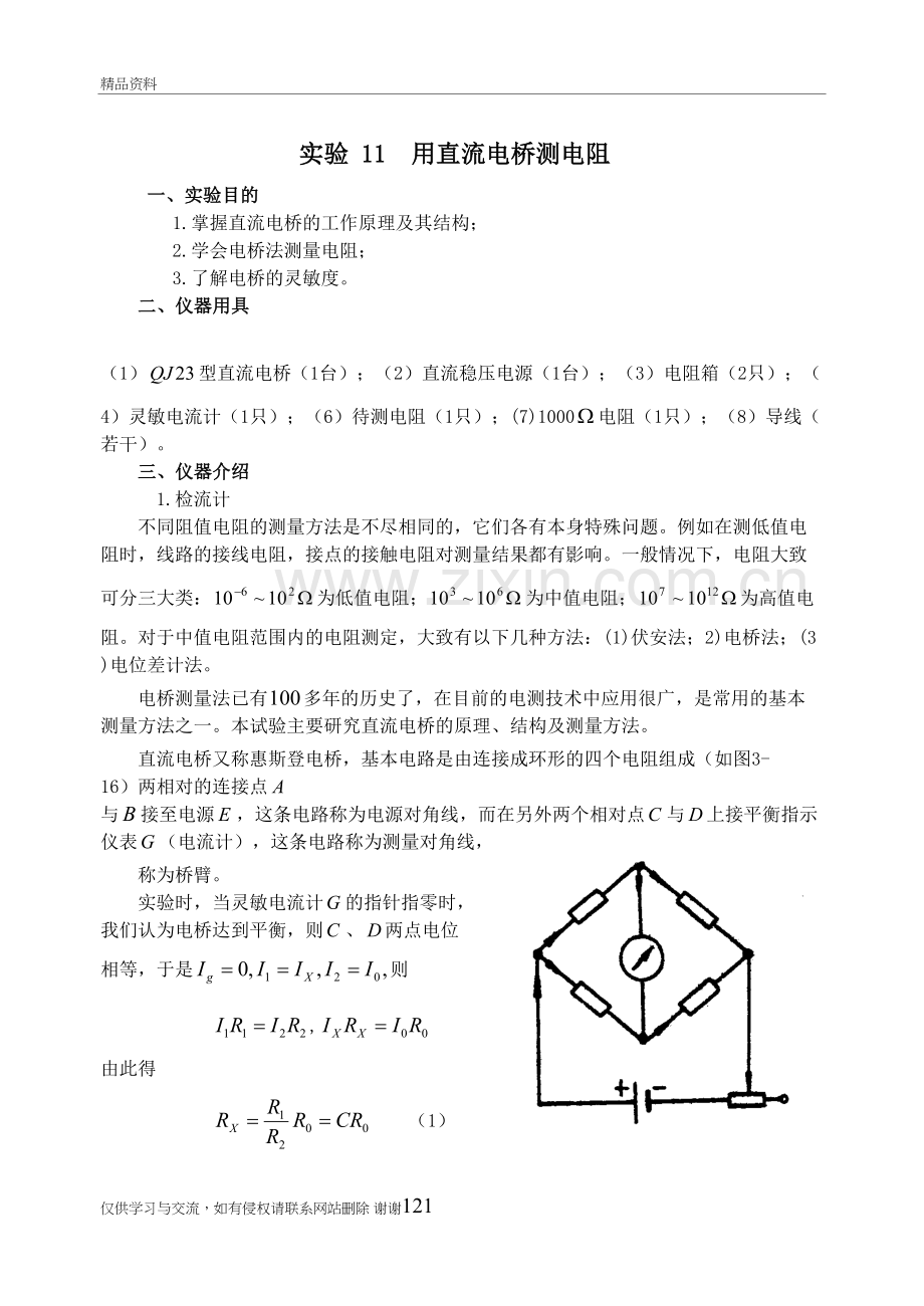 用直流电桥测电阻教学资料.doc_第2页