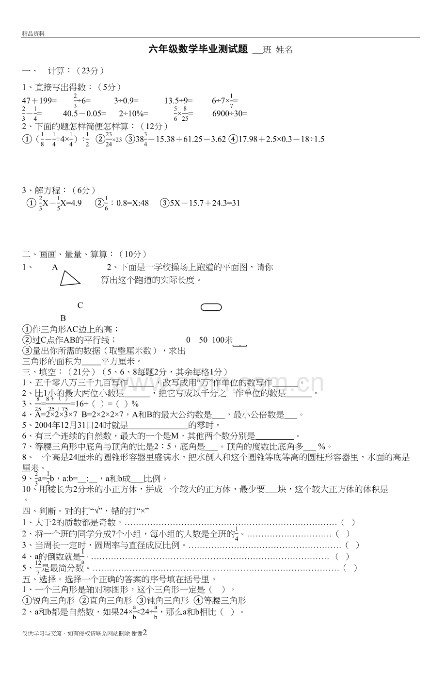 六年级数学毕业测试题培训资料.doc_第2页