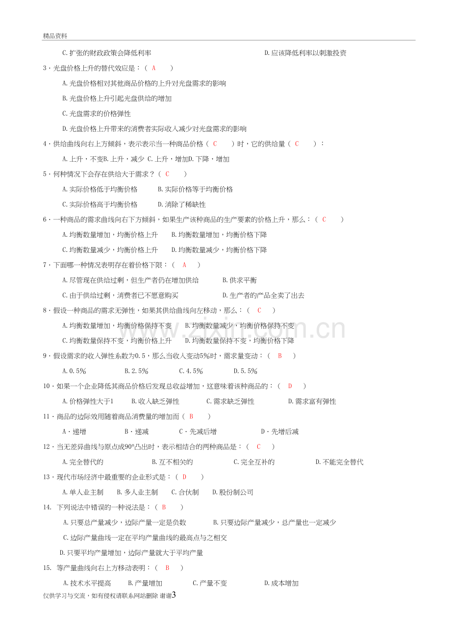 西方经济学形成性考核册答案讲课教案.doc_第3页