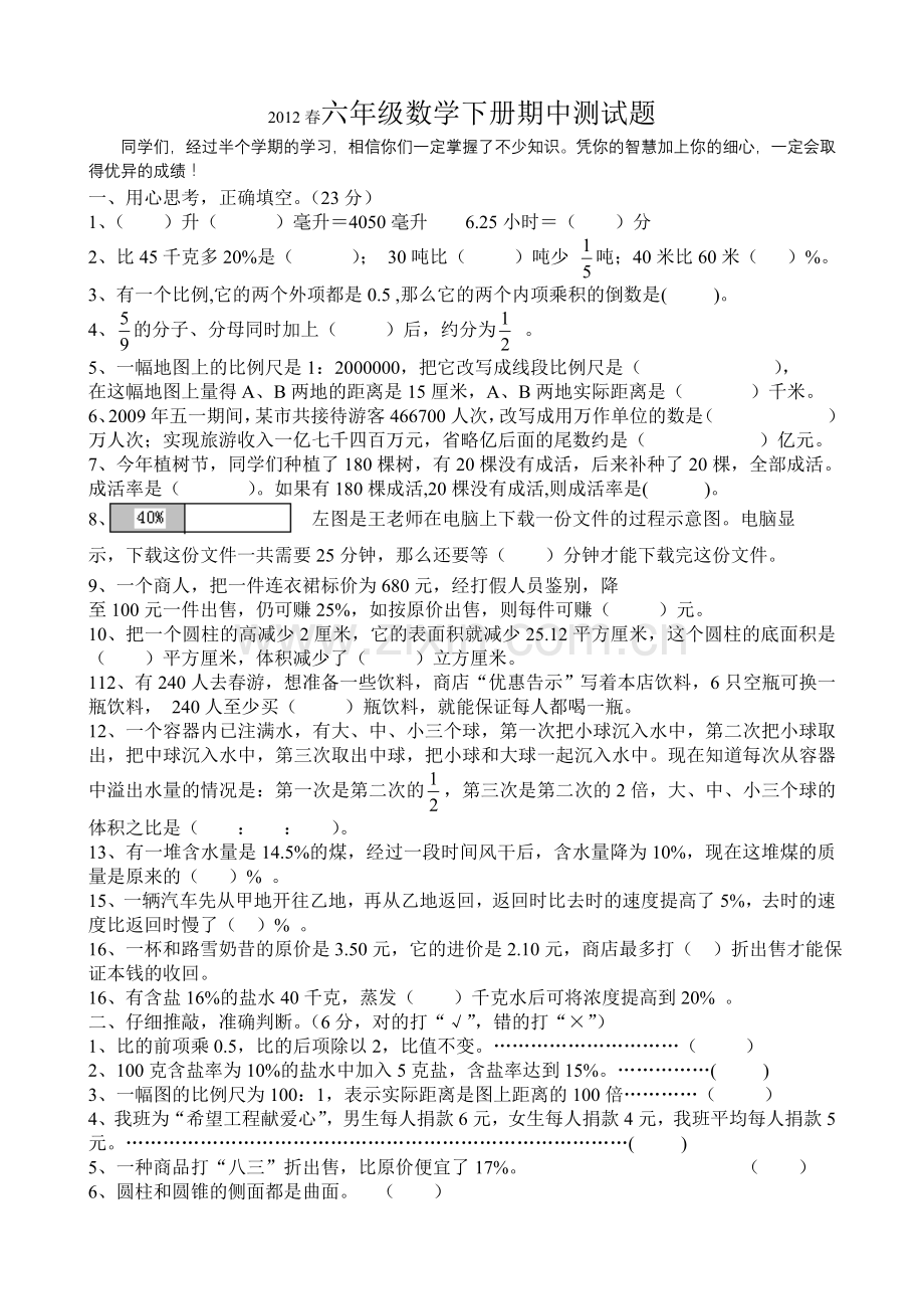 苏教版六年级数学下册期中测试题复习进程.doc_第1页