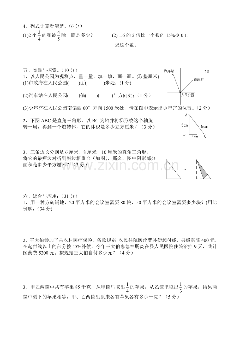 苏教版六年级数学下册期中测试题复习进程.doc_第3页