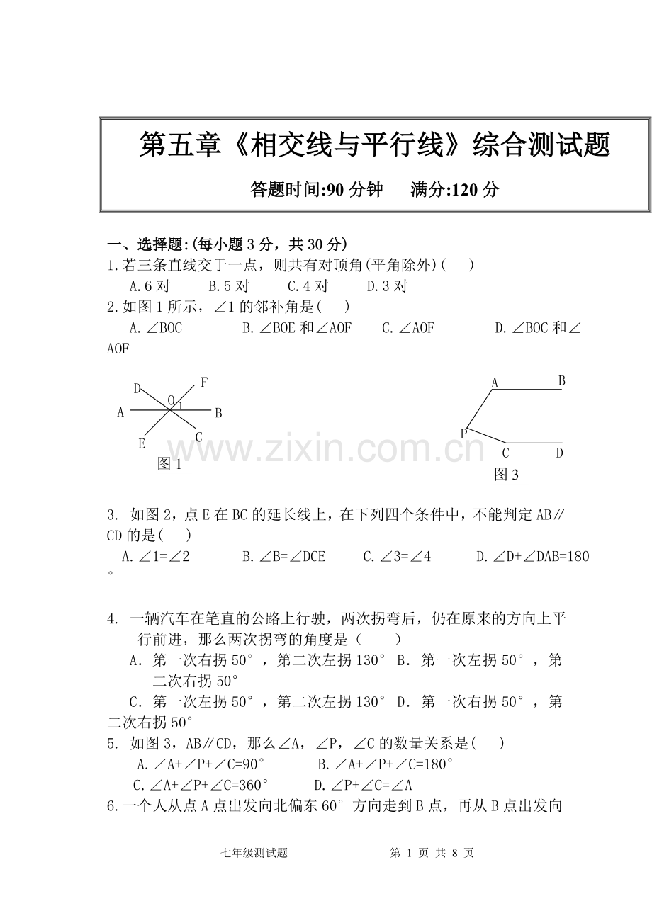 第五章相交线与平行线综合测试题(有答案)教学提纲.doc_第1页