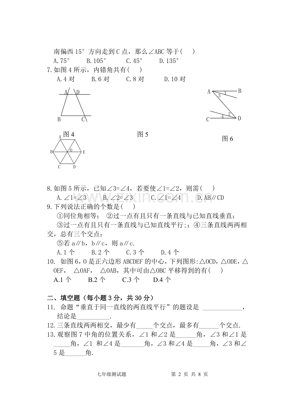 第五章相交线与平行线综合测试题(有答案)教学提纲.doc_第2页