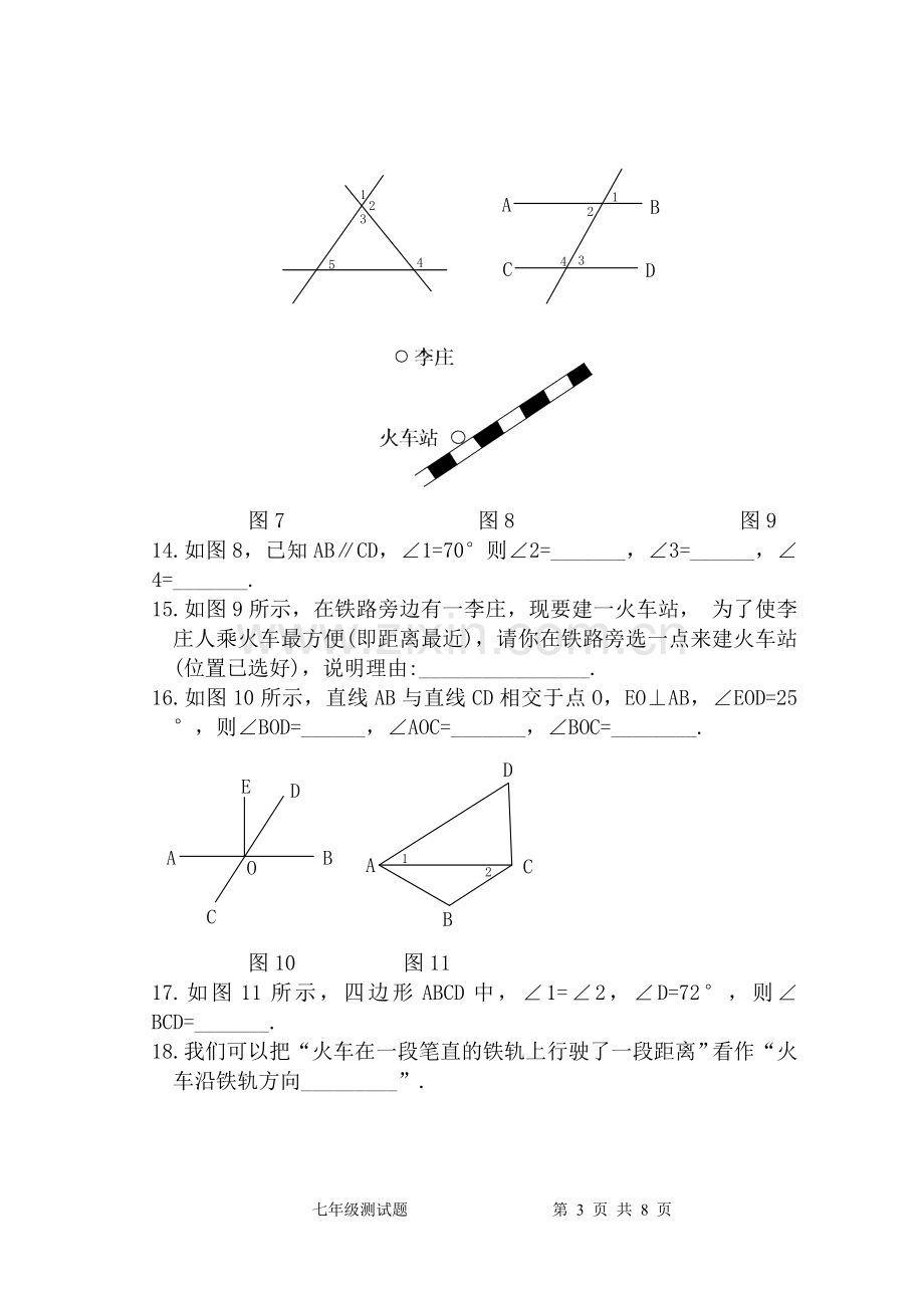 第五章相交线与平行线综合测试题(有答案)教学提纲.doc_第3页