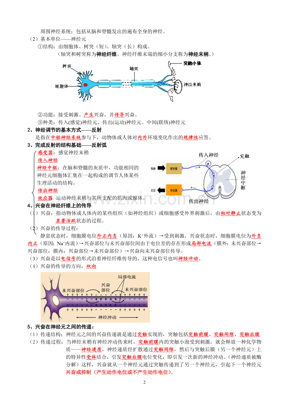 高中生物必修三第一二章节知识点整理说课材料.doc_第2页