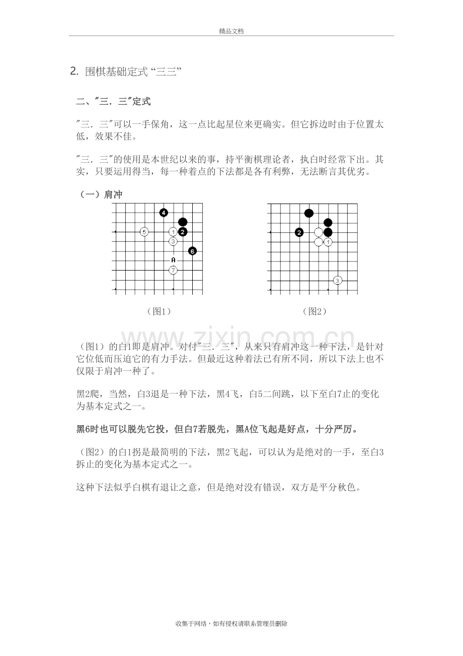 围棋基础定式-“三三”教程文件.doc_第2页