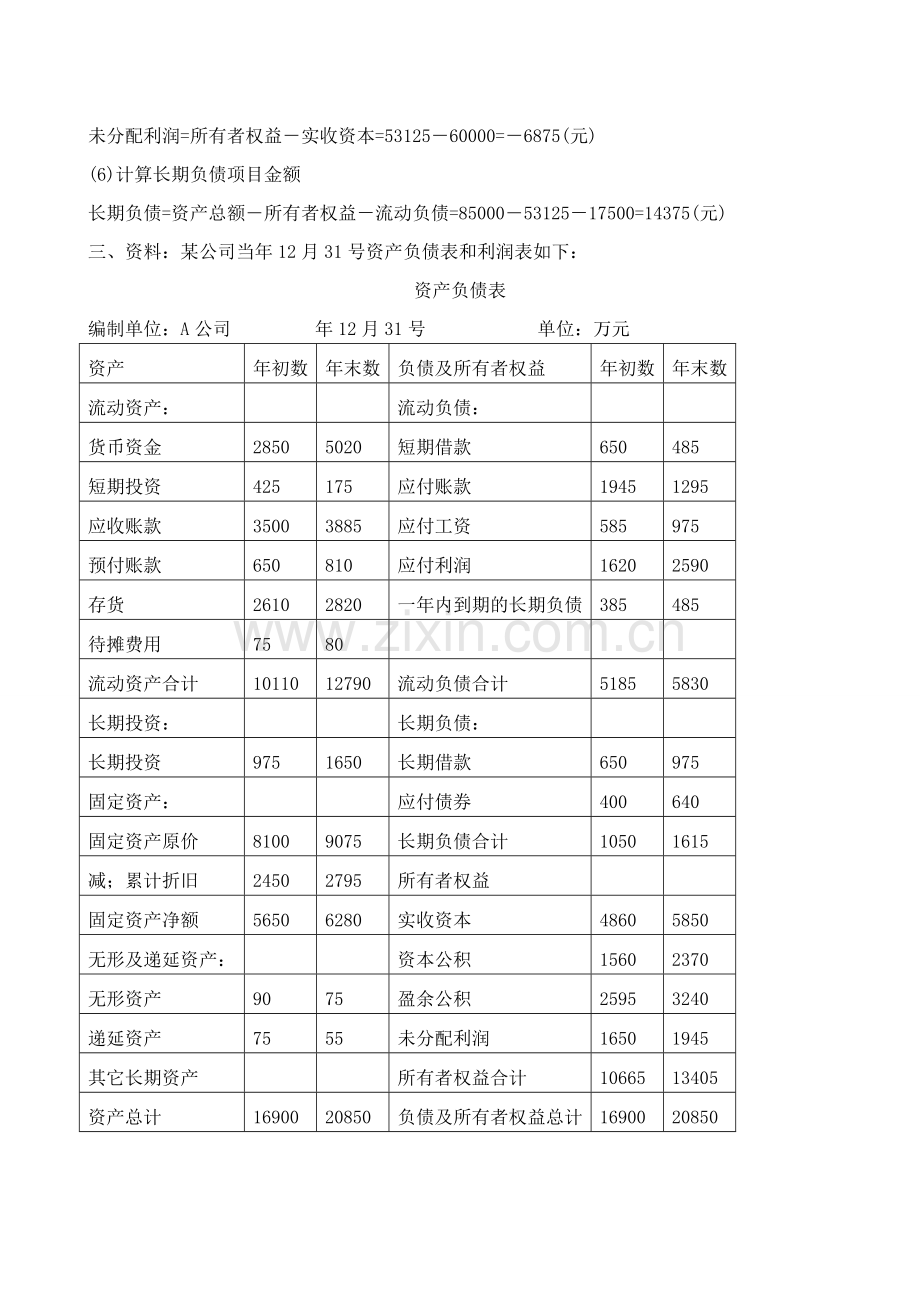 第三章-财务管理-财务报表分析练习题参考答案教学教材.doc_第3页