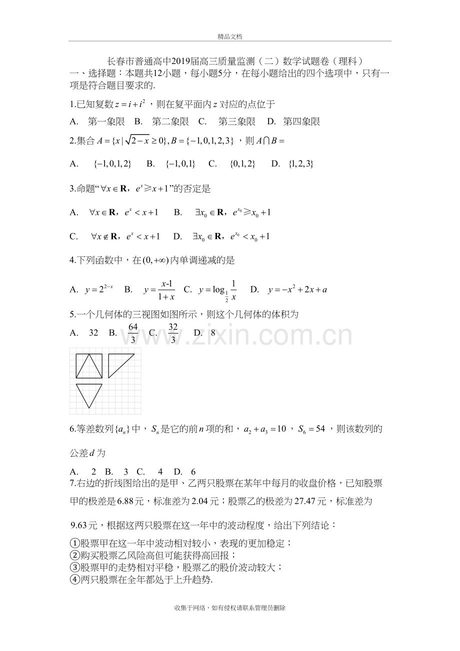 2019长春高三二模数学理科讲课教案.doc_第2页