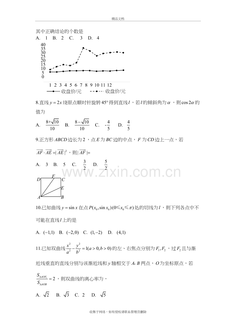 2019长春高三二模数学理科讲课教案.doc_第3页