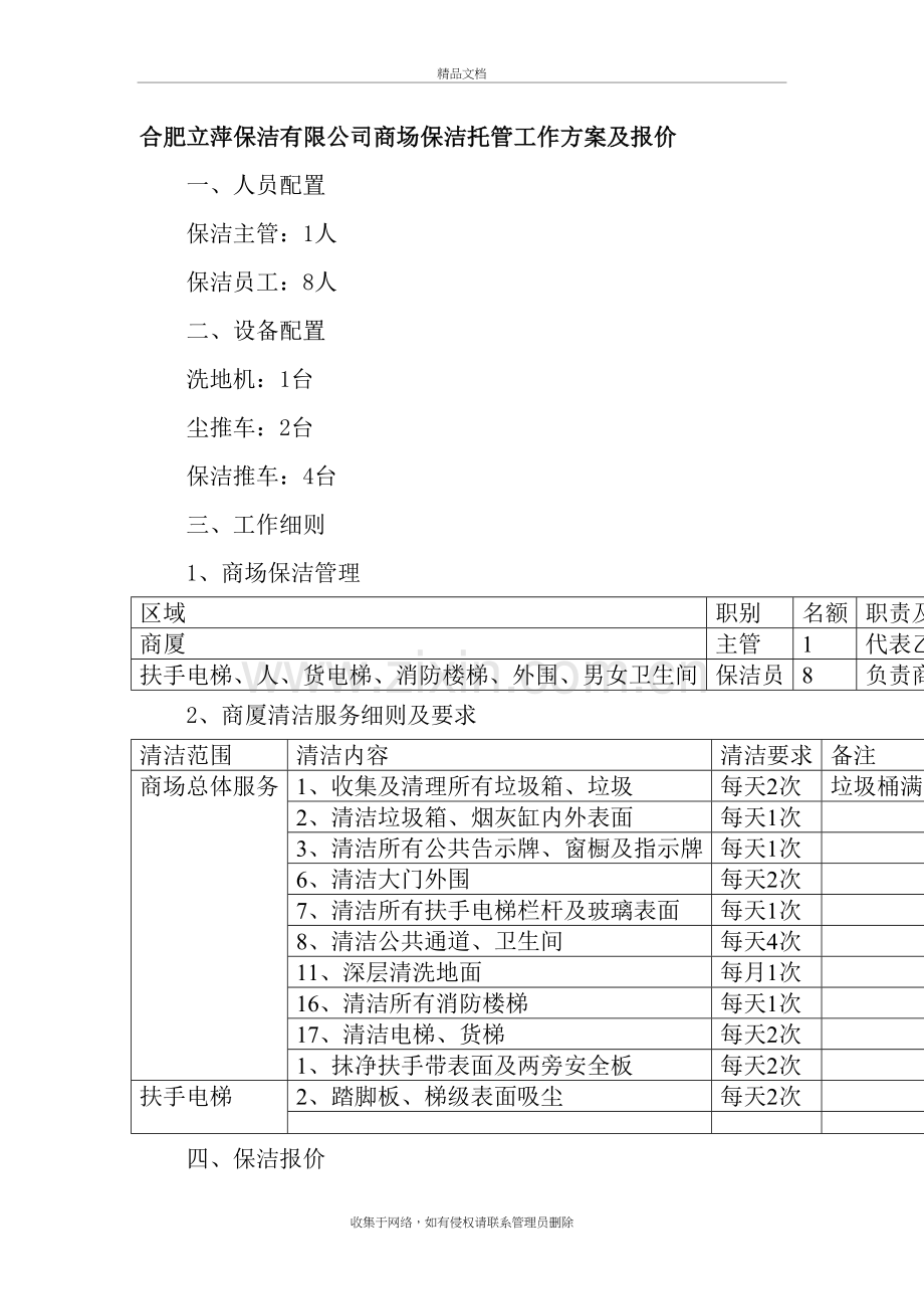 商场保洁方案及报价讲解学习.doc_第2页