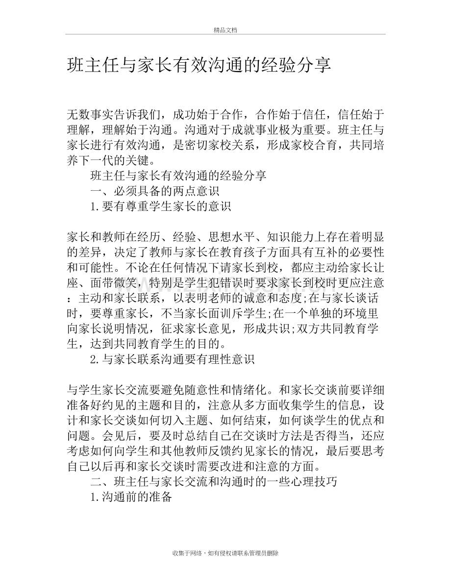 班主任与家长有效沟通的经验分享教学文案.docx_第2页