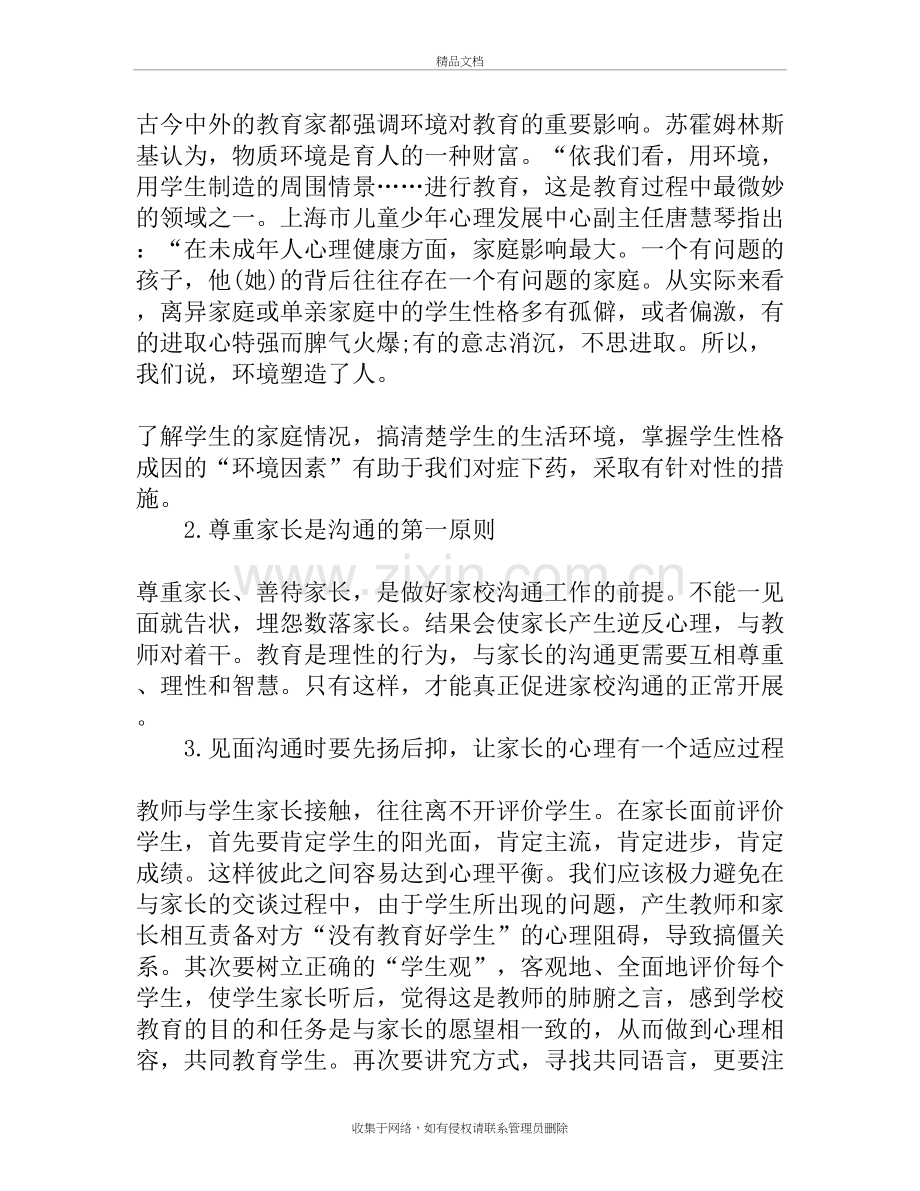 班主任与家长有效沟通的经验分享教学文案.docx_第3页