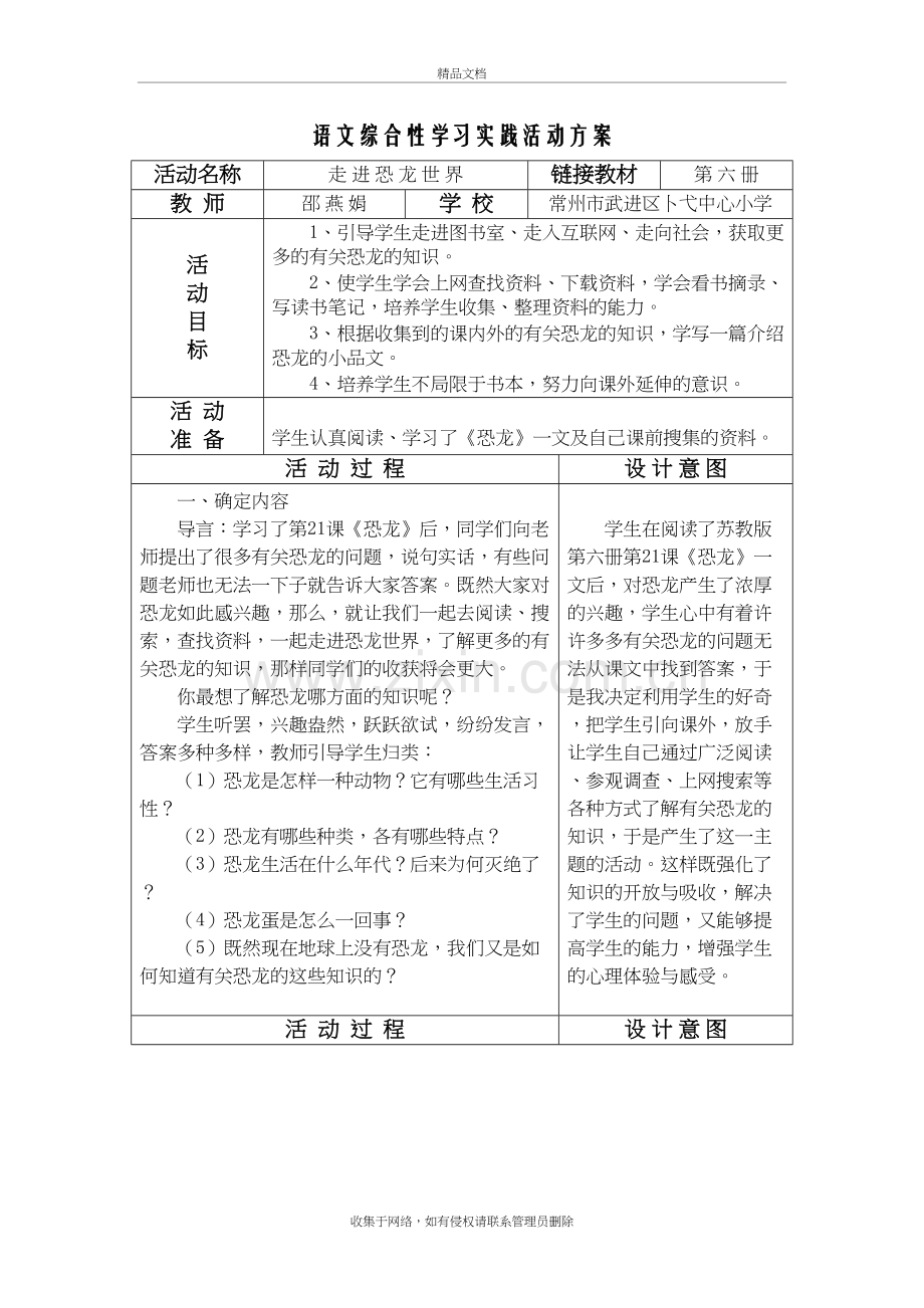 语文综合性学习活动方案培训资料.doc_第2页