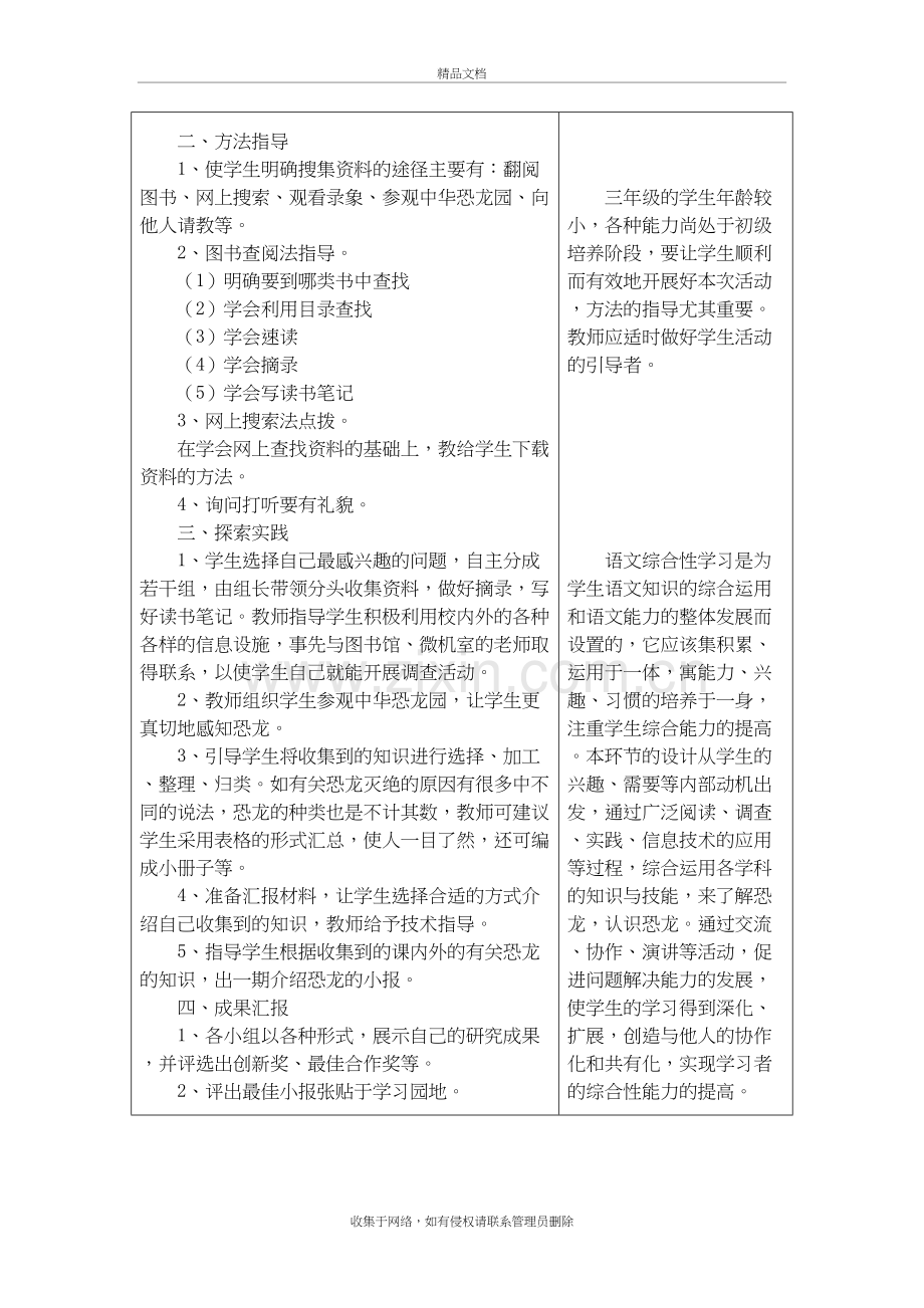 语文综合性学习活动方案培训资料.doc_第3页