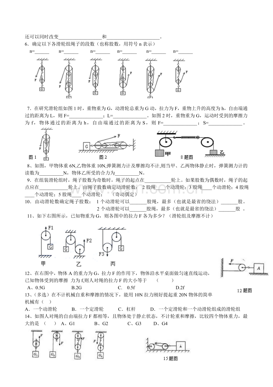 八年级下-滑轮知识点及练习说课材料.doc_第2页