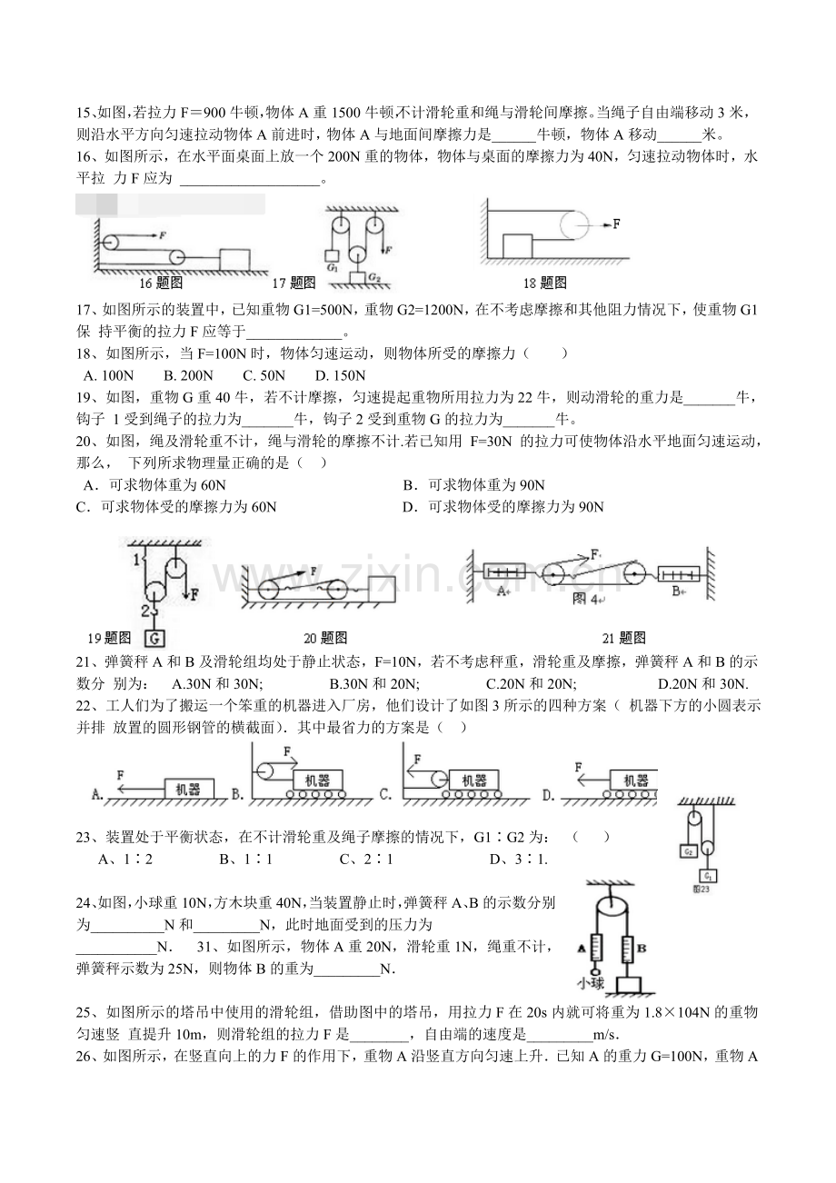 八年级下-滑轮知识点及练习说课材料.doc_第3页